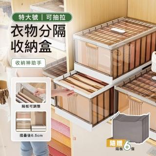 【Ashley House】隼人衣褲分隔整理盒-26L特大款-2入贈6入隔板(衣物收納 棉被收納 收納籃 摺疊收納箱)