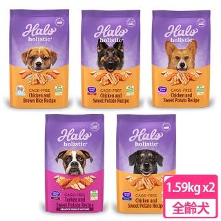 【HALO 嘿囉】無穀雞肉配方 3.5LB/1.59kg×2包組(小型成犬×狗飼料、熟齡犬、幼犬、糙米)