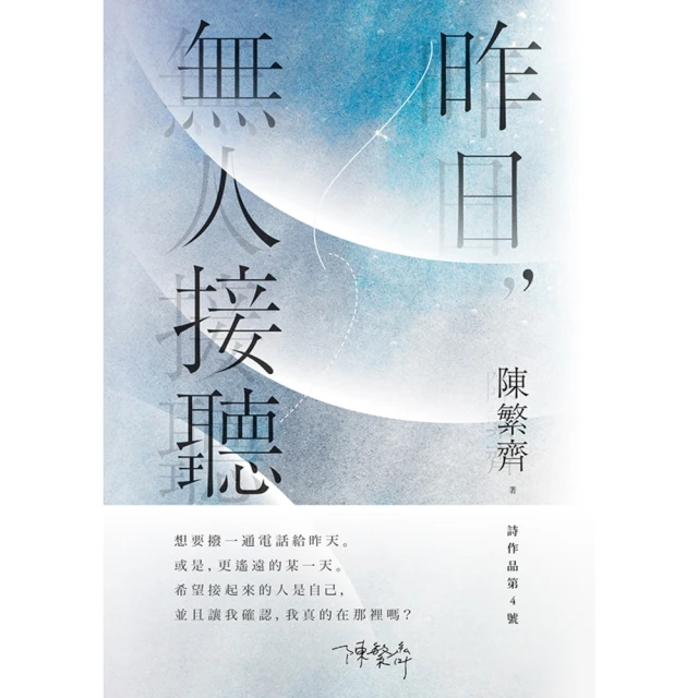 【MyBook】昨日，無人接聽(電子書)