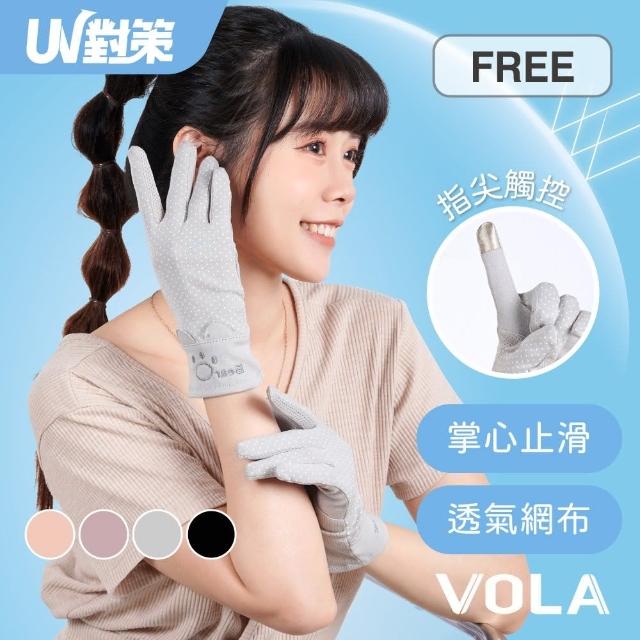 【VOLA 維菈】UV對策棉質觸控手套 手套 機車手套 防曬 防曬手套 觸控手套(防曬手套 觸控手套)