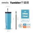 【Owala】Tumbler三層不鏽鋼保溫杯｜雙飲口吸管隨行杯｜-710ml/24oz(保溫杯/保冰杯/吸管水壺/保溫瓶)