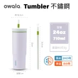 【Owala】Tumbler三層不鏽鋼保溫杯｜雙飲口吸管隨行杯｜-710ml/24oz(保溫杯/保冰杯/吸管水壺/保溫瓶)