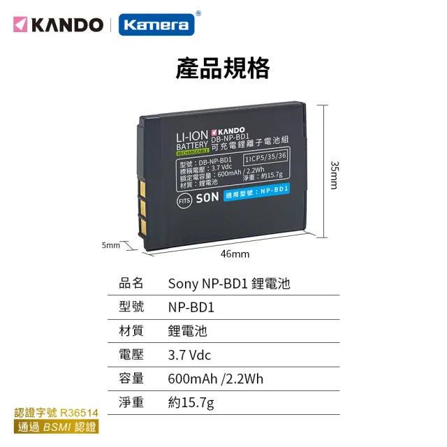 【kando】鋰電池 for Sony NP-BD1  NP-FD1(DB-NP-BD1)