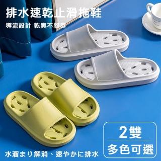 【帕格尼尼paganini】超導流排水速乾止滑拖鞋/室內拖/浴室拖(兩雙)