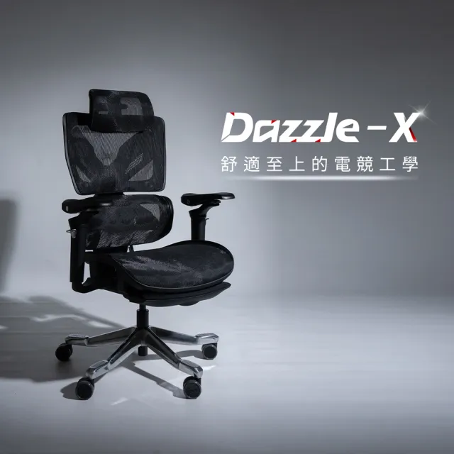 【Artso 亞梭】Dazzle X電競全網椅(電腦椅/人體工學椅/辦公椅/椅子)