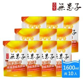 【古寶無患子】10入橘油濃縮洗衣精補充包/極淨去汙(1600mlX10入)