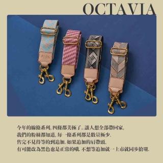 【OCTAVIA】OCTAVIA 8 - NEW LOOK 牛皮帶頭肩背帶 輕色調幾何線條5CM寬肩背帶-四款可選(包包背帶)