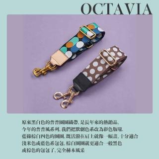 【OCTAVIA】OCTAVIA 8 - NEW LOOK 牛皮帶頭肩背帶 彩色普普風5CM寬肩背帶-二色可選(包包背帶)
