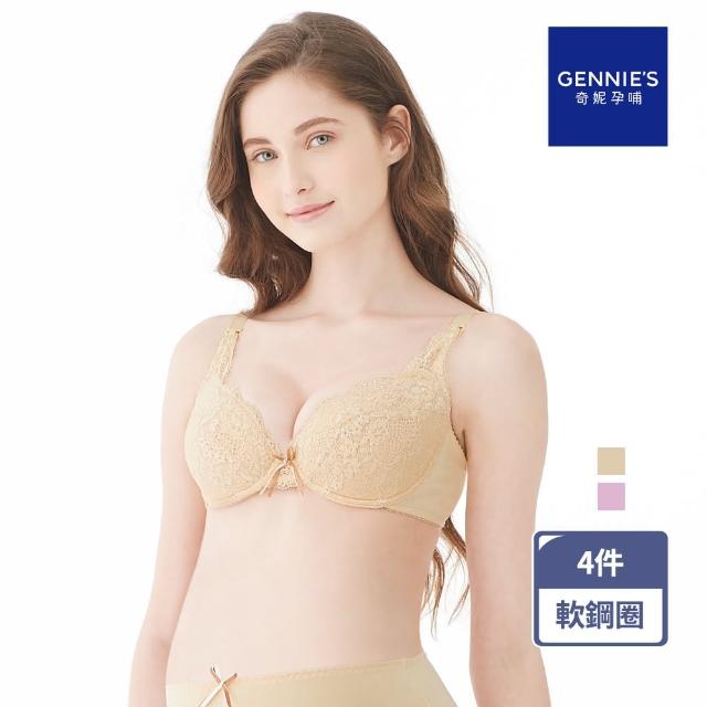 【Gennies 奇妮】4件組*哺乳內衣 唯美蕾絲軟鋼圈內衣(共2色)