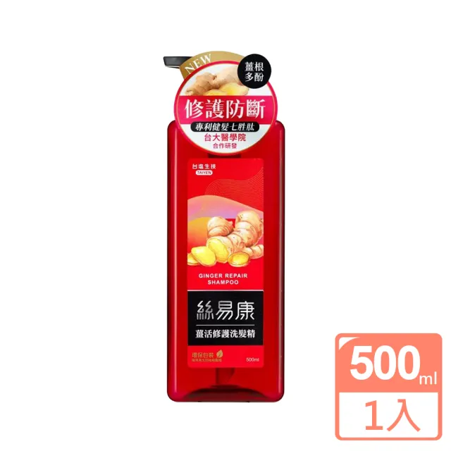 【台鹽生技】絲易康薑活修護洗髮精(500ml/瓶)