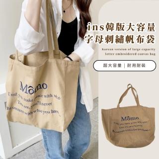 【塞好塞滿】ins韓版大容量字母刺繡帆布包(側揹包 環保袋 手提包 學生包 托特包 肩