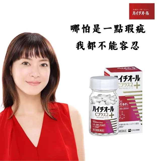 【日本白兔牌】HYTHIOL-C Plus亮皙維他命C錠 180粒X2(30日/瓶)