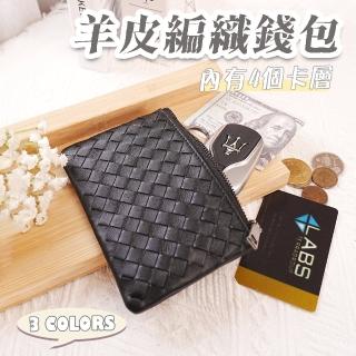 【LEESA】編織零錢包\羊皮包\零錢包\小錢包\小皮包\錢包女\拉鏈零錢包\皮包\短夾\羊皮零錢包\編織錢包