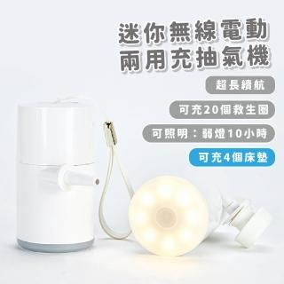 【露營專家】迷你無線電動兩用充抽氣機(露營燈 充氣機 抽氣泵 游泳圈 打氣機 充氣床墊 游泳池 浮手)