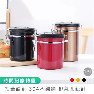 【麥瑞】不鏽鋼茶葉咖啡豆密封罐-1500ML(食品儲物罐 不鏽鋼豆罐 咖啡豆罐 保鮮罐 密封罐 儲物罐 防潮罐)