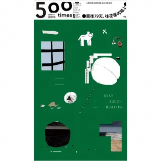 【MyBook】500輯 - 第109期(電子雜誌)