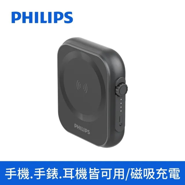 【Philips 飛利浦】DLP2556Q 5000mah 黑金剛磁吸三合一口袋行動電源(MagSafe/雙系統適用/可充Apple Watch)