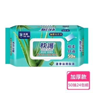 【快護】蘆薈潤膚加厚保濕潔膚濕紙巾50抽；24包組(加厚濕巾 保濕濕巾 濕紙巾)