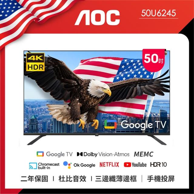 【AOC】50吋 4K HDR Google認證 液晶顯示器(50U6245-不含基本安裝)