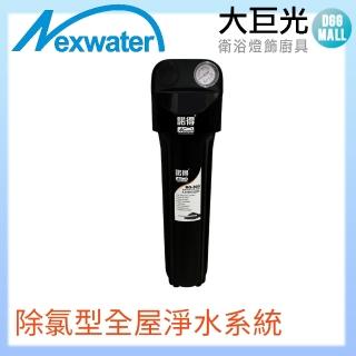 【諾得淨水】全屋除氯型淨水系統(BG-300)
