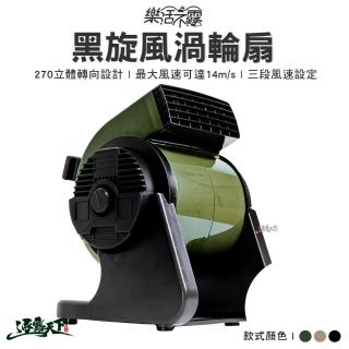 【樂活不露】黑旋風渦輪扇(渦輪扇 風扇 270度擺頭 空氣 對流 露營 逐露天下)