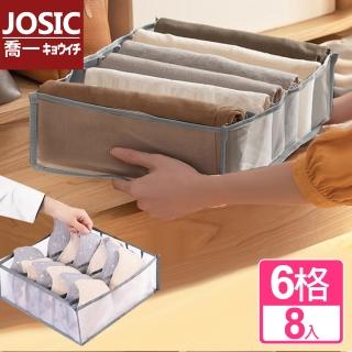 【JOSIC】8入日系加厚網布貼身衣物內衣收納盒