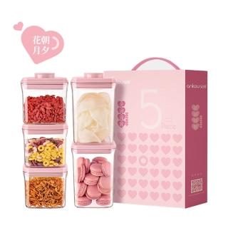 【安酷生活】一鍵搞定粉色五件套密封罐(收納禮盒 保鮮罐 一件按壓密封罐 保鮮盒 茶葉罐 咖啡罐 收納罐)