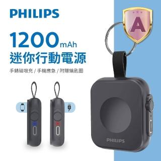 【Philips 飛利浦】2入組-DLP1202Q 5W 黑金剛 磁吸三合一 磁吸應急手錶行動電源-1200mAh(4.44Wh/具Wh標示)