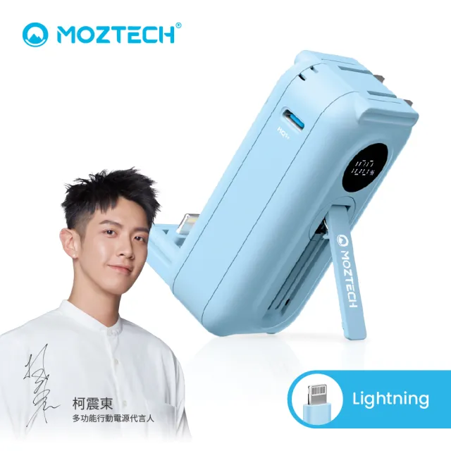 【Moztech】MOA16太空艙  5000mAh  PD18w 雙孔輸出  輕巧多功能口袋行動電源(自帶頭/Lightning接頭/新色)