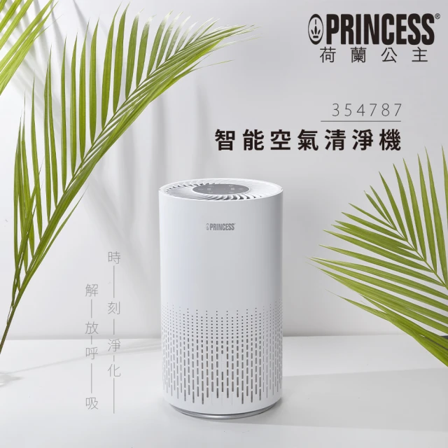 PRINCESS 荷蘭公主PRINCESS 荷蘭公主 智能空氣清淨機(354787)