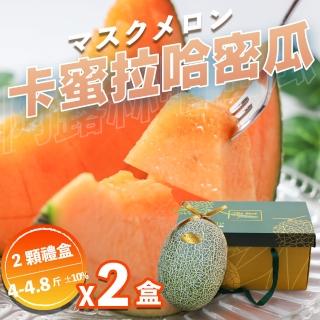【果樹寶石】溫室卡蜜拉橘肉中顆哈密瓜2入禮盒x2盒（2-2.4斤/顆）(下單才採最新鮮 農場常溫直送)(中秋禮盒)