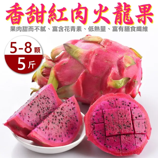 【WANG 蔬果】台灣紅肉火龍果_5斤x1箱(5-8顆/箱)