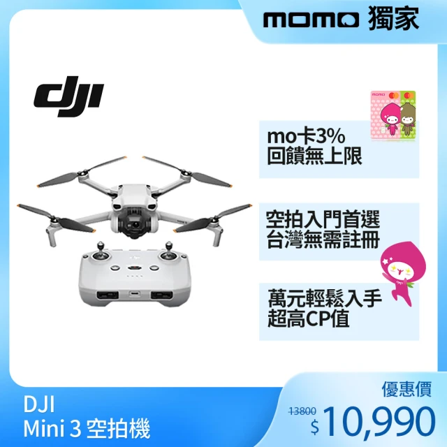 獨家爆品★【DJI】Mini 3 空拍機/無人機 ｜新手優選輕量免註冊｜一鍵起飛智慧返航(聯強國際貨)