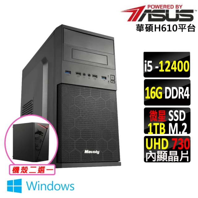 華碩平台華碩平台 Intel 12代 i5六核{神樂X W}Win11文書電腦主機(i5-12400/H610/16G/1TB SSD/400W)