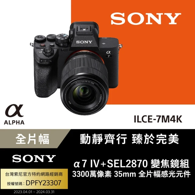 SONY 索尼 可換鏡頭式數位單眼 Alpha ILCE-7