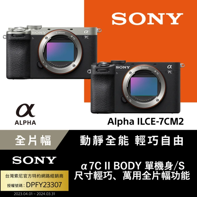 SONY 索尼 小型全片幅相機 ILCE-7CM2(公司貨 保固18+6個月)