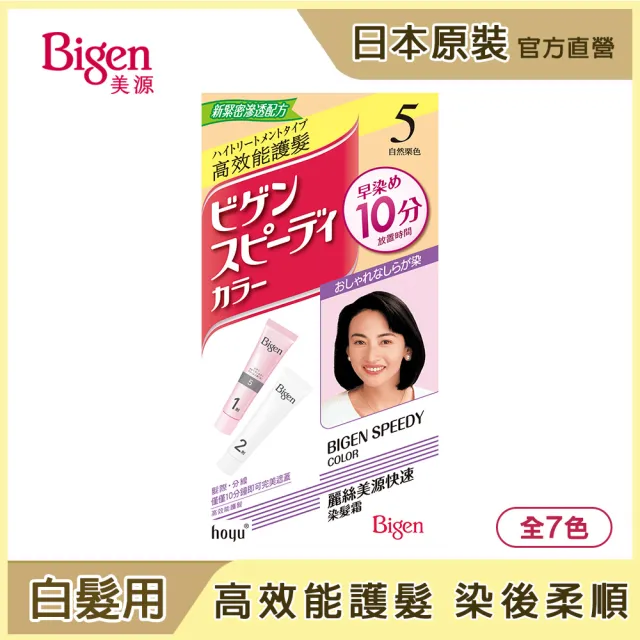 【Bigen 美源】麗絲快速染髮霜(7色任選)