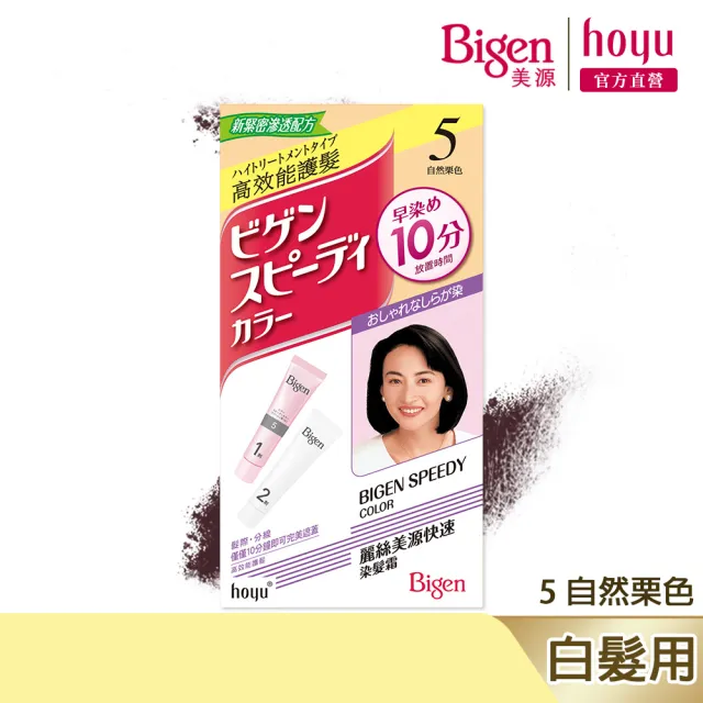 【Bigen 美源】麗絲快速染髮霜(7色任選)