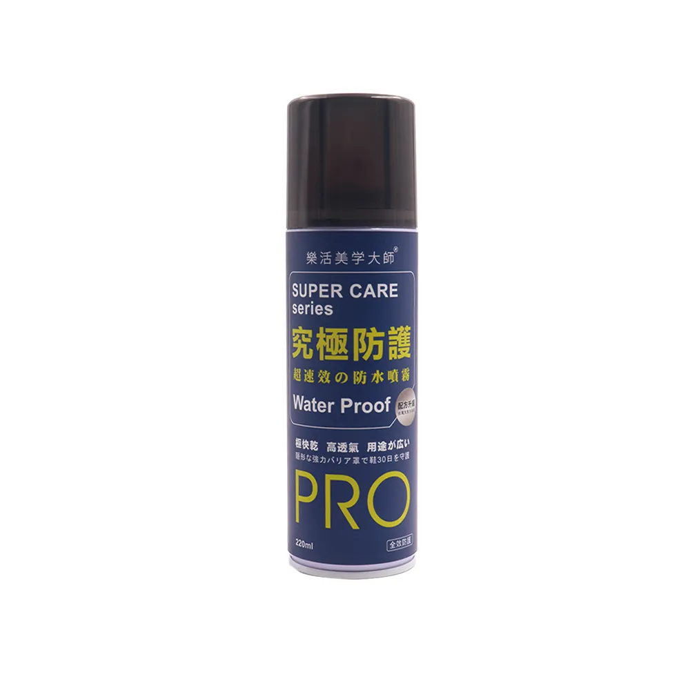 【LIFEPRO】究極防護-奈米防水抗汙噴霧(防水噴霧/防水噴劑/防潑水噴霧/鞋子防水/防水劑)