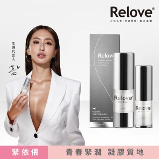 【Relove】1+1限量-緊依偎20ml+6ml(私密保養 私密緊潤精華液)