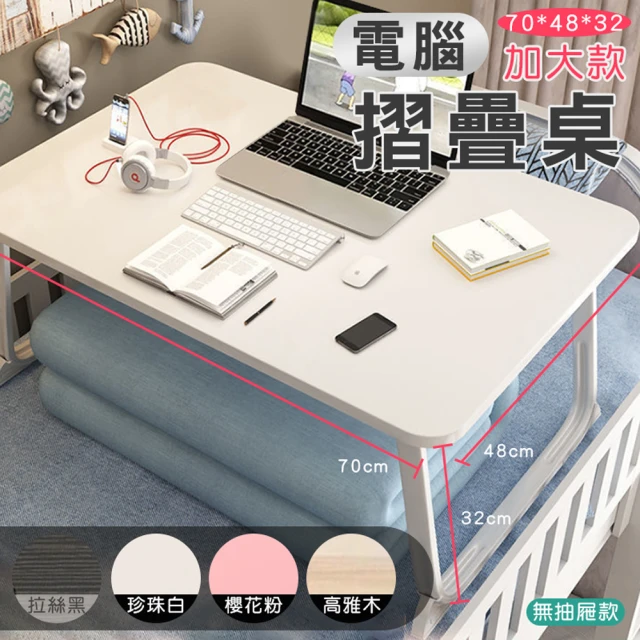 折疊電腦桌