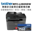 【brother】搭1黑原廠標準容量碳粉★MFC-L2805DW 中階商務無線多功能黑白雷射複合機