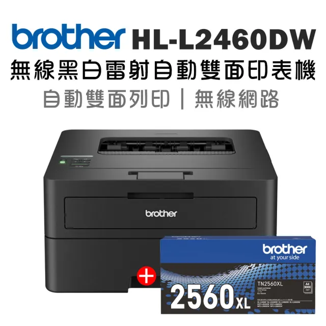 【brother】搭1原廠高容量黑碳粉★HL-L2460DW 中階商務無線黑白雷射印表機