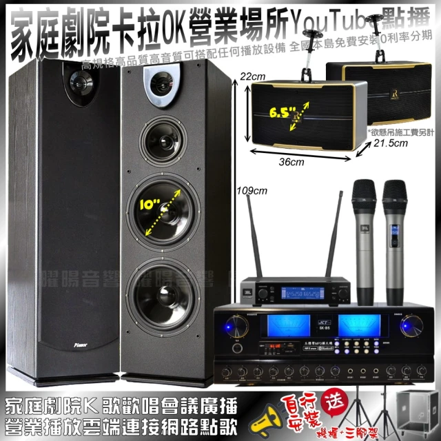 JCT 家庭劇院卡拉OK音響組合 JCT SK-B5+Pianor PA-983+ROCKIT OK-600+JBL VM-200(不含點歌機)