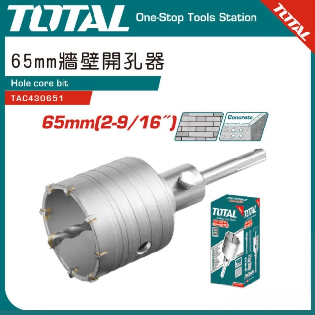 TOTAL 牆壁開孔器 65mm TAC430651(水泥開孔器 四溝柄 水泥鑽頭)