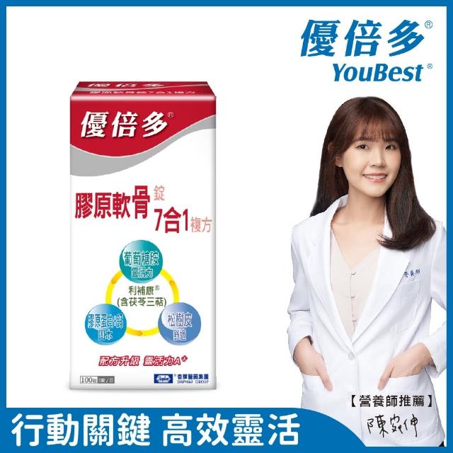 【杏輝醫藥】優倍多YouBest A+膠原軟骨錠7合1複方(100錠/盒-葡萄糖胺.軟骨素.膠原蛋白.玻尿酸.鈣.磷)