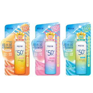 【雪芙蘭】超水感高效防曬噴霧SPF50+/PA++++50g(全新UV耐汗防水X最強防曬力)