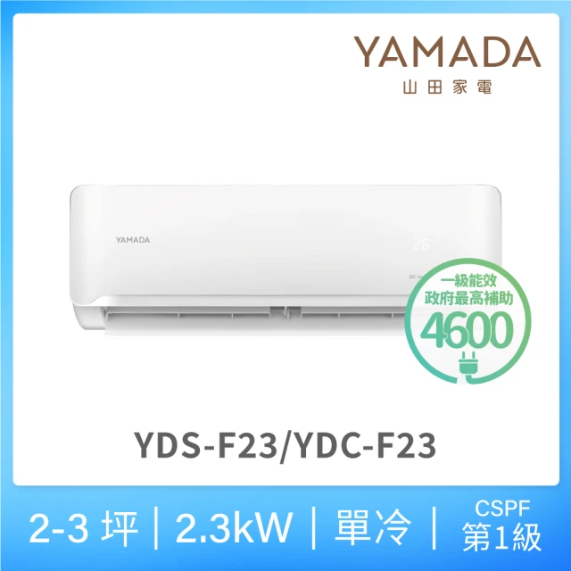 YAMADA 山田家電 2-4坪 R32 一級變頻冷專分離式