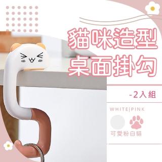【掛包神器】貓咪造型桌面掛勾-2入組(耐重 防滑 小巧 桌邊掛勾 S型掛勾 可摺疊 包包掛勾 掛鉤 可愛吊飾)