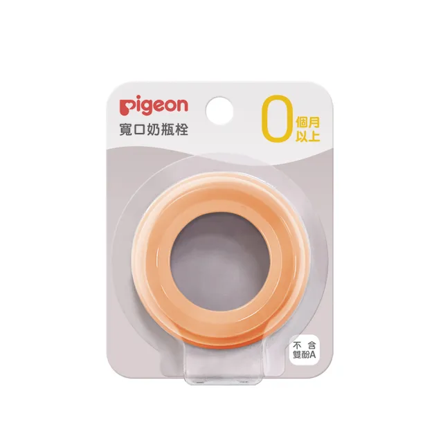 【Pigeon貝親 官方直營】第三代寬口奶瓶栓(50色)